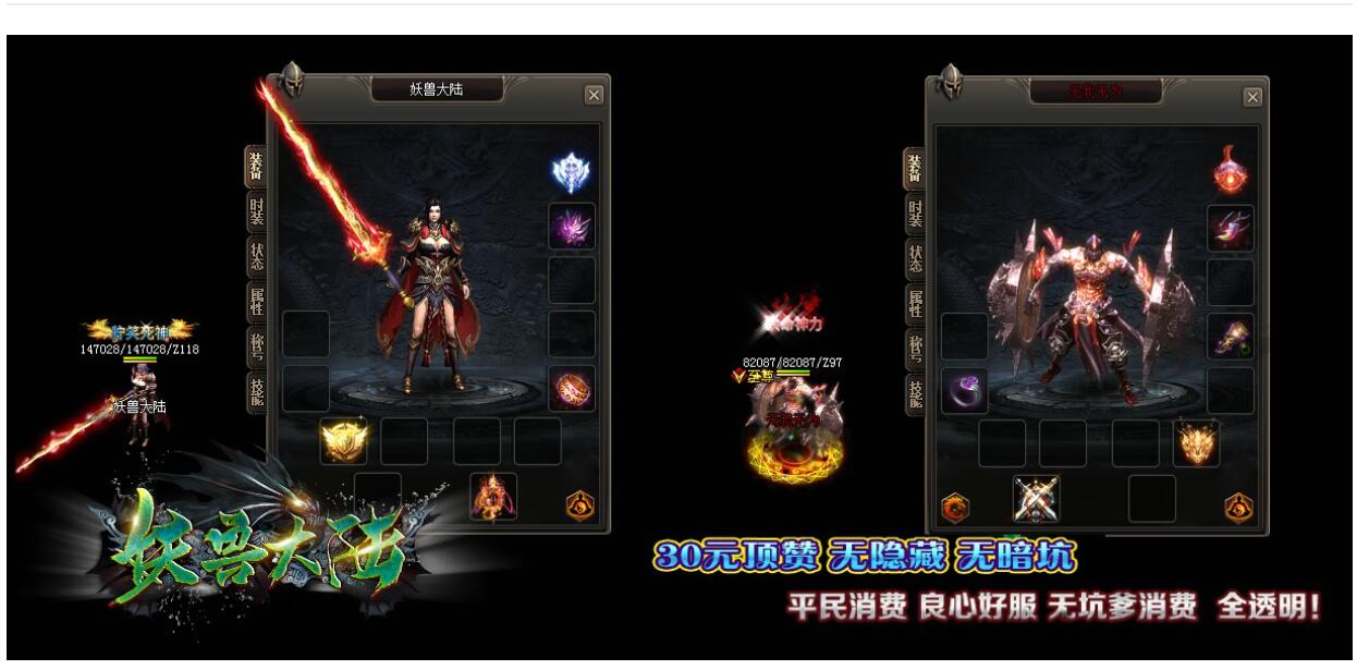 妖兽大陆单职业
