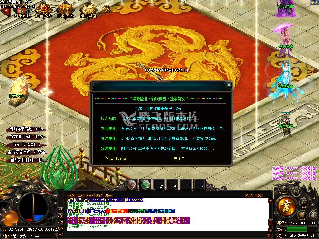 盛世浑源III神器激情单职业