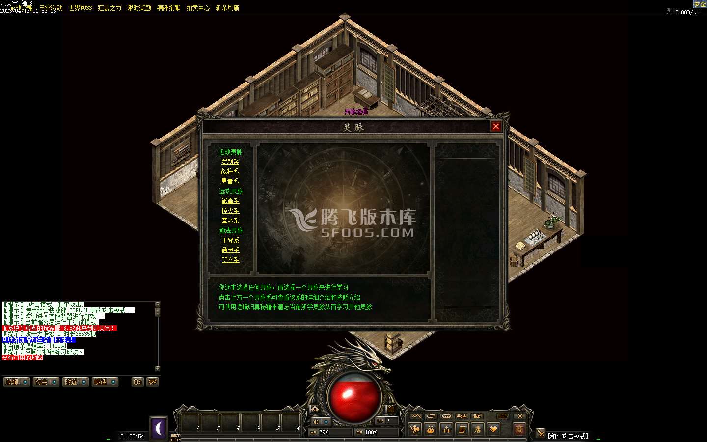 九天宗特色单职业