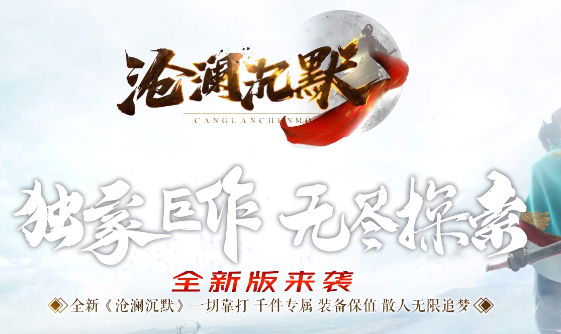沧澜沉默专属单职业
