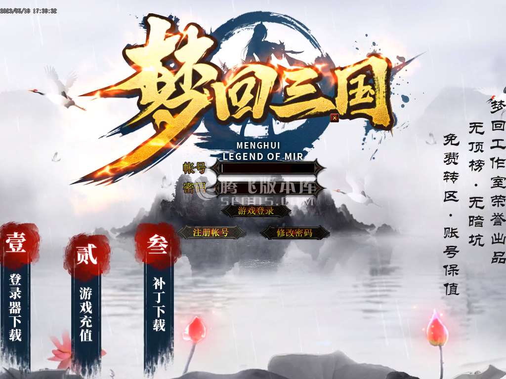 梦回三国激情单职业