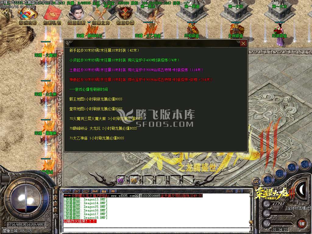 荣耀火龙III之龙腾盛世三职业