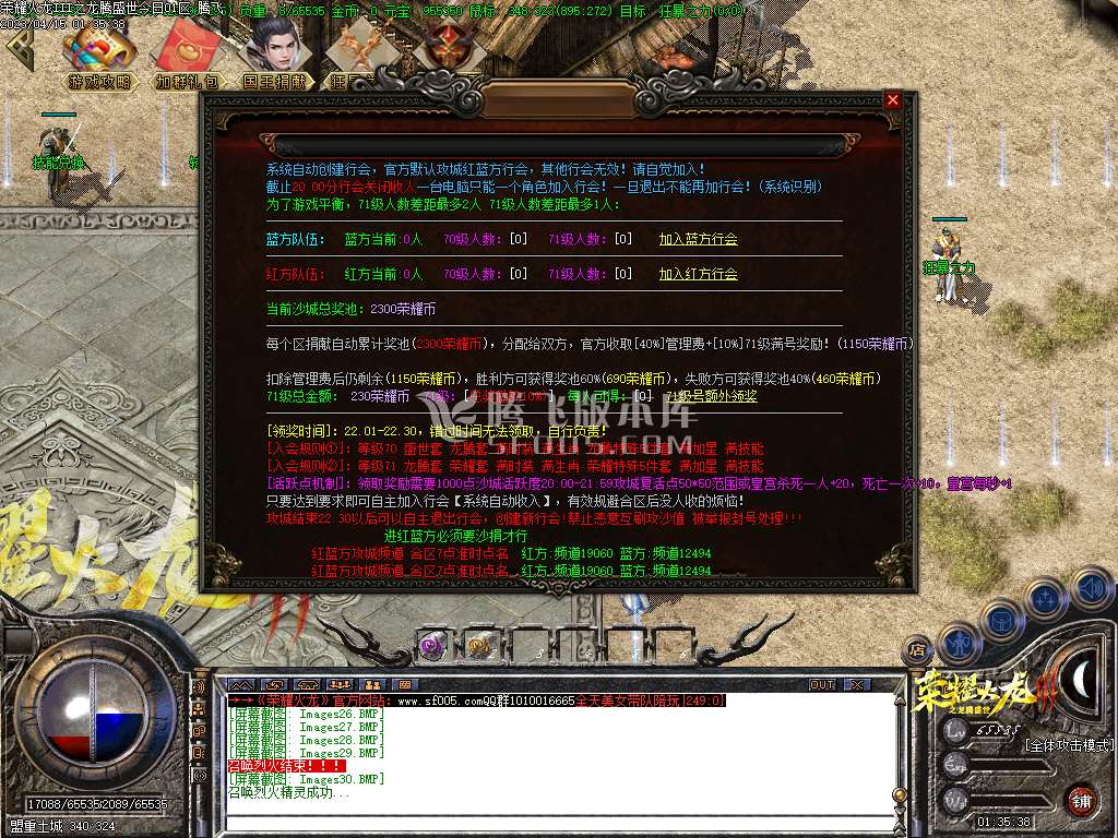 荣耀火龙III之龙腾盛世三职业