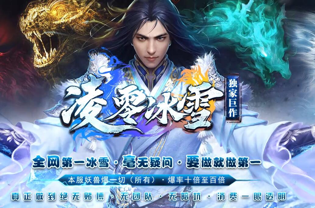 凌零冰雪单职业