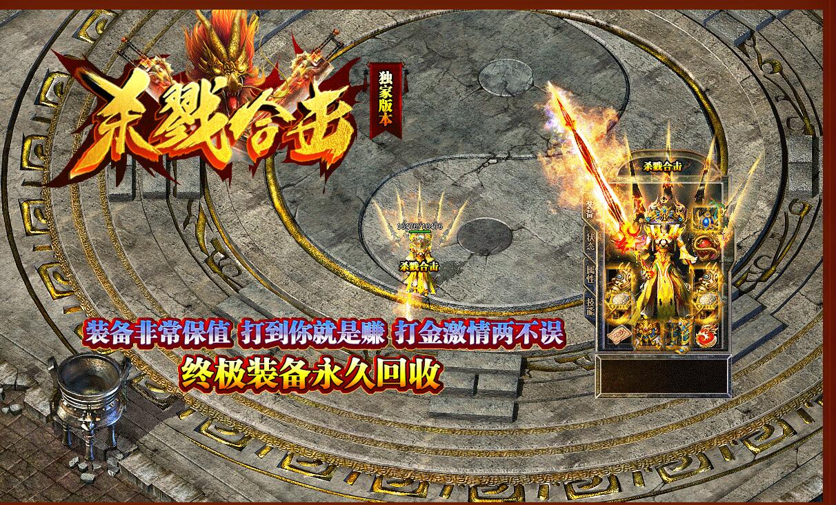 1.80杀戮合击跨年