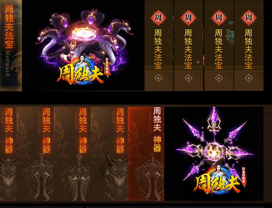 周独夫单职业