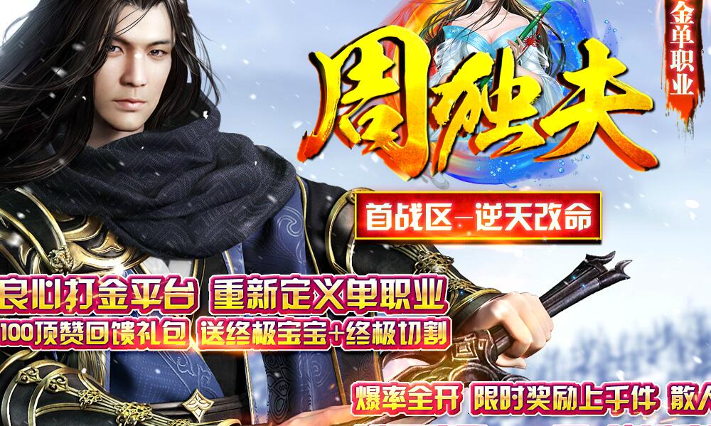 周独夫单职业