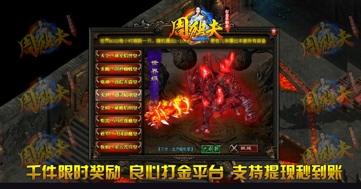 周独夫单职业