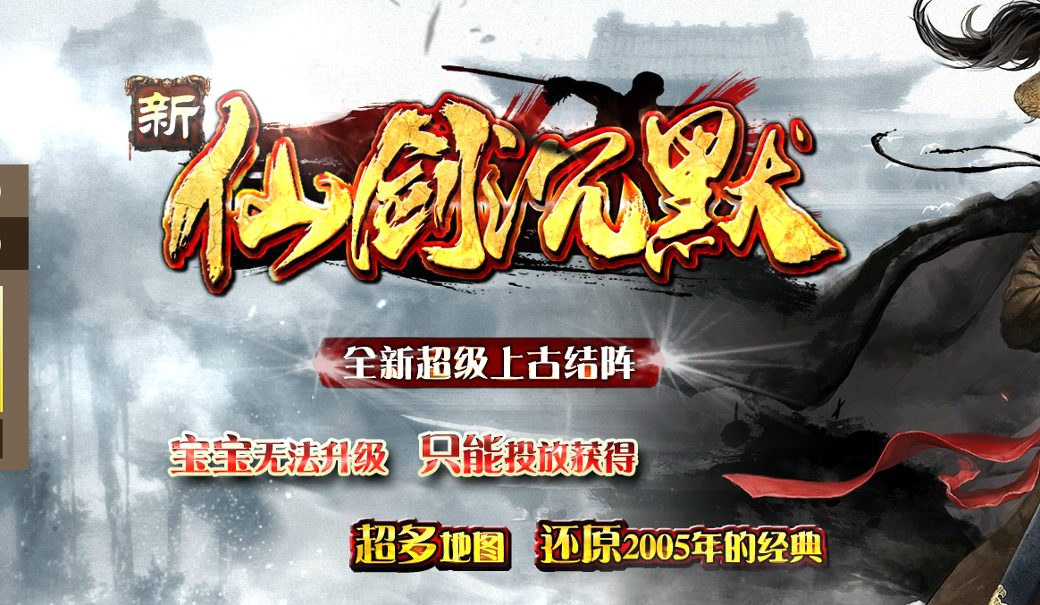 新仙剑沉默激情单职业-wxf插件