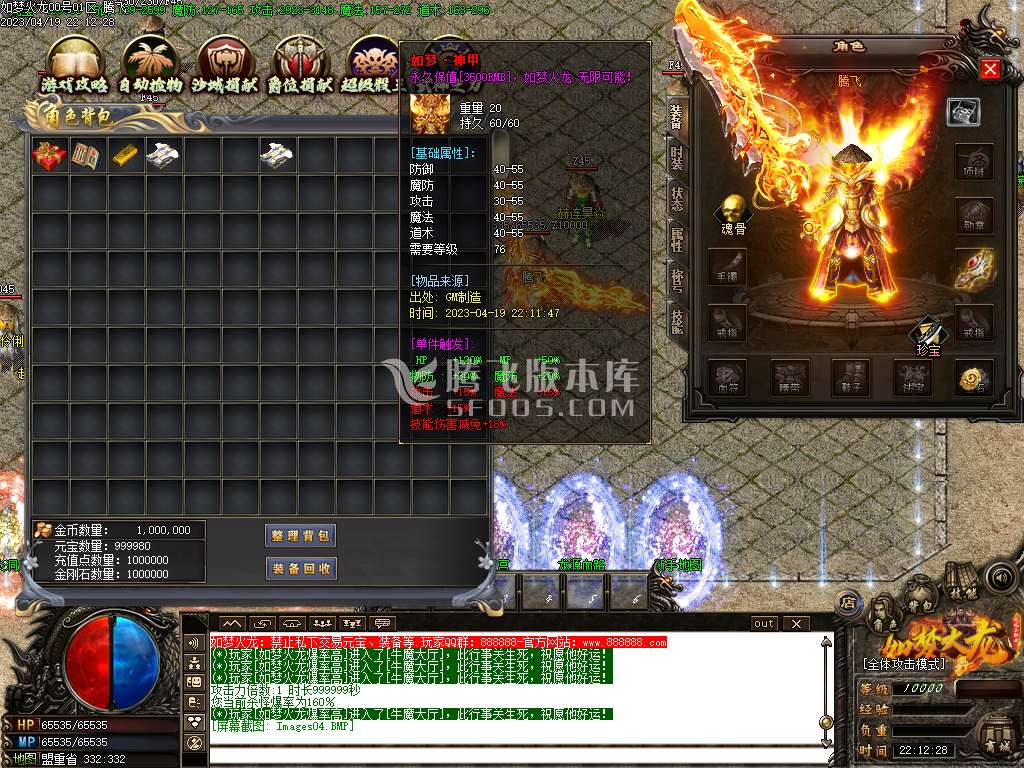 独家如梦火龙三职业