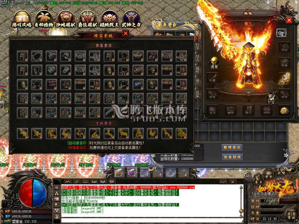 独家如梦火龙三职业
