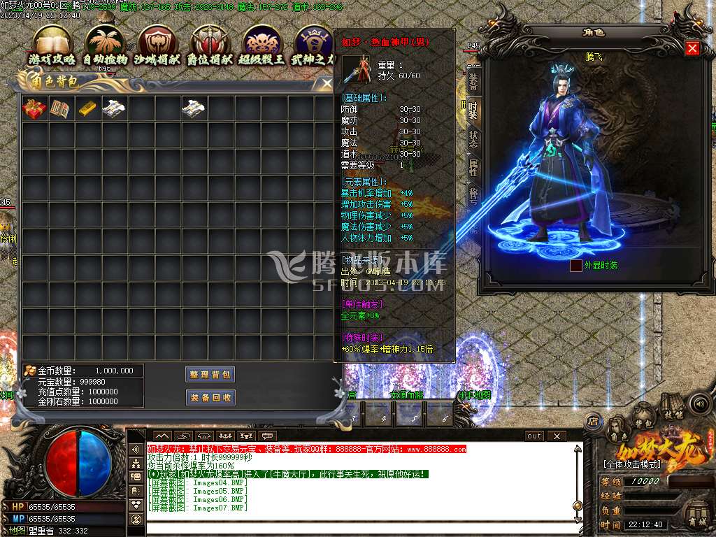 独家如梦火龙三职业
