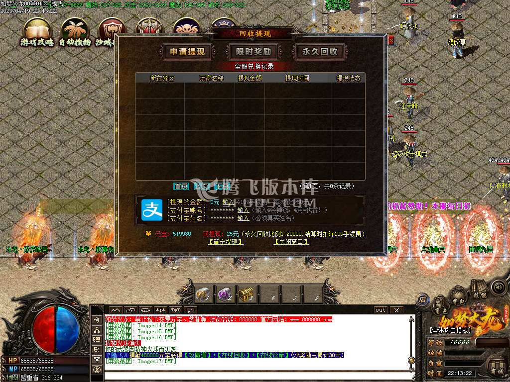独家如梦火龙三职业