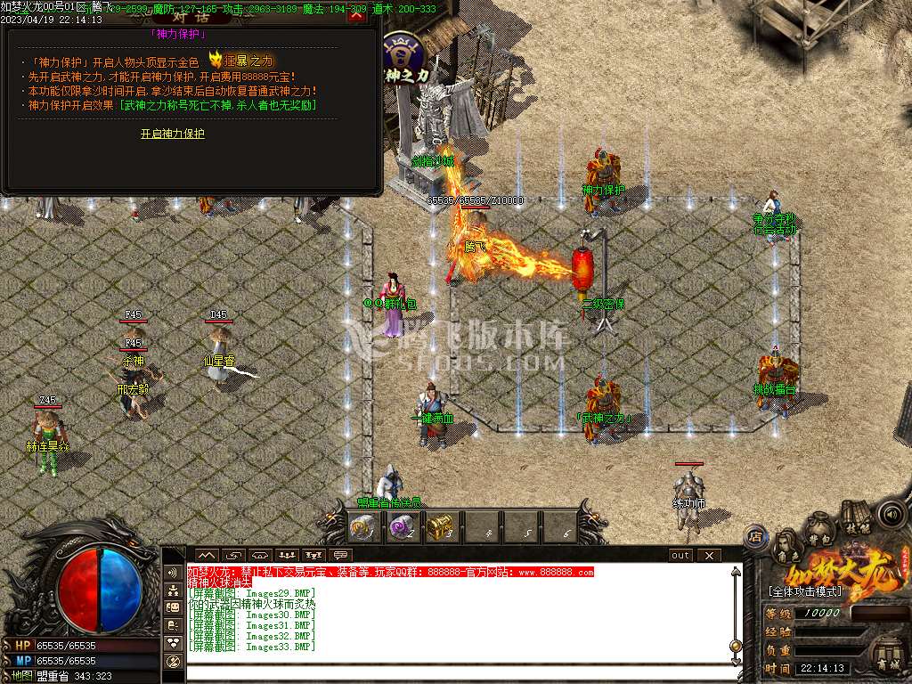 独家如梦火龙三职业
