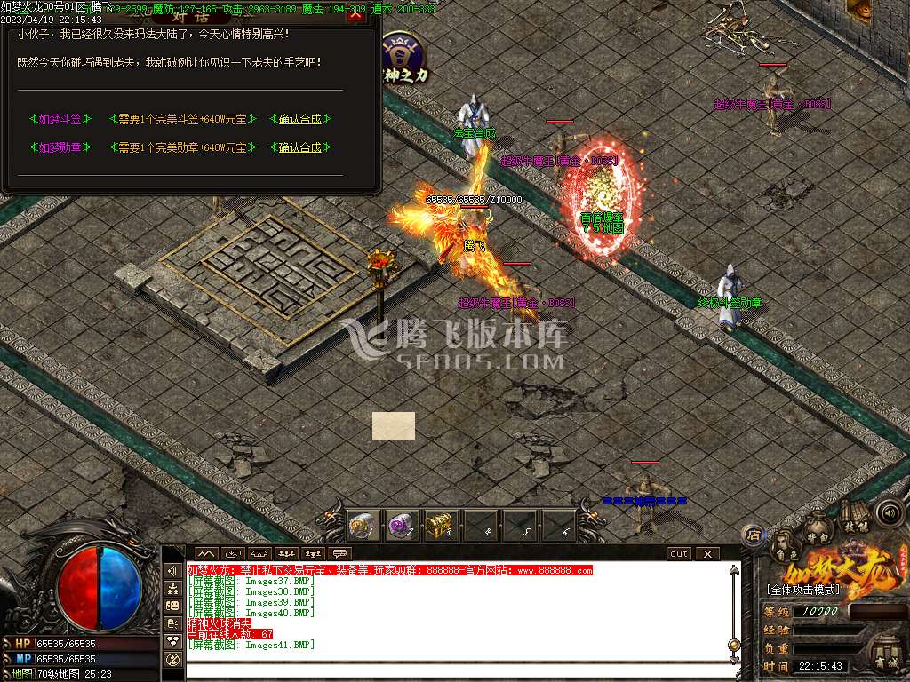 独家如梦火龙三职业