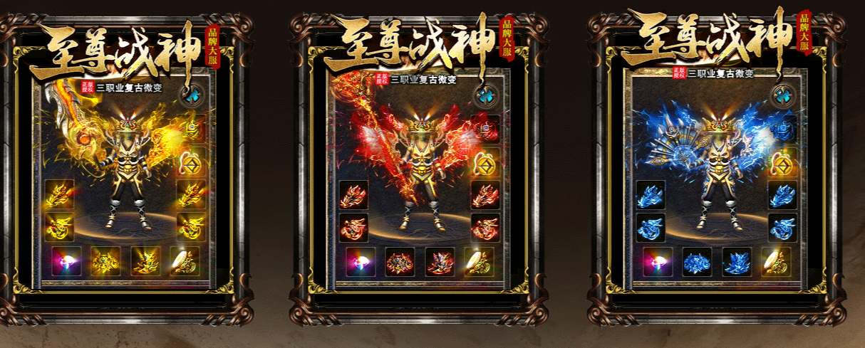 1.80至尊战神小极品+5复古三职业-wxf插件