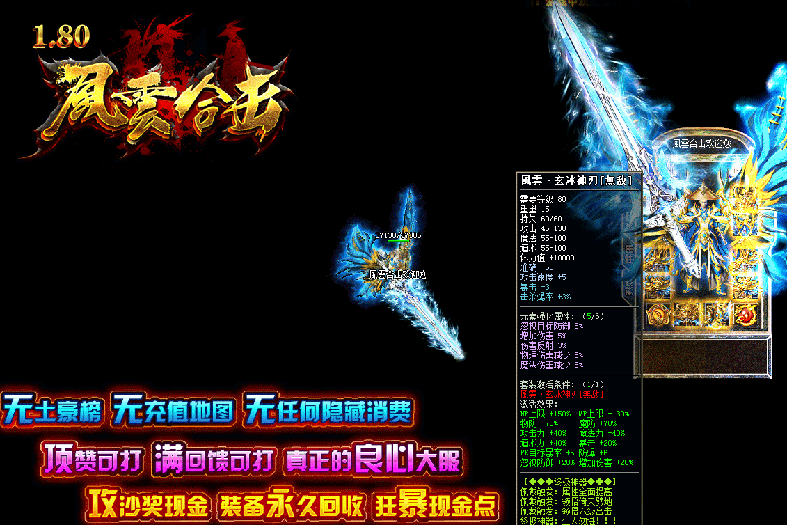 史诗巨作1.80风云合击