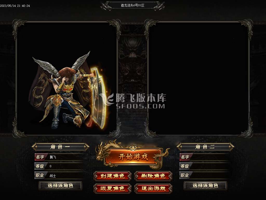 追龙迷失激情单职业