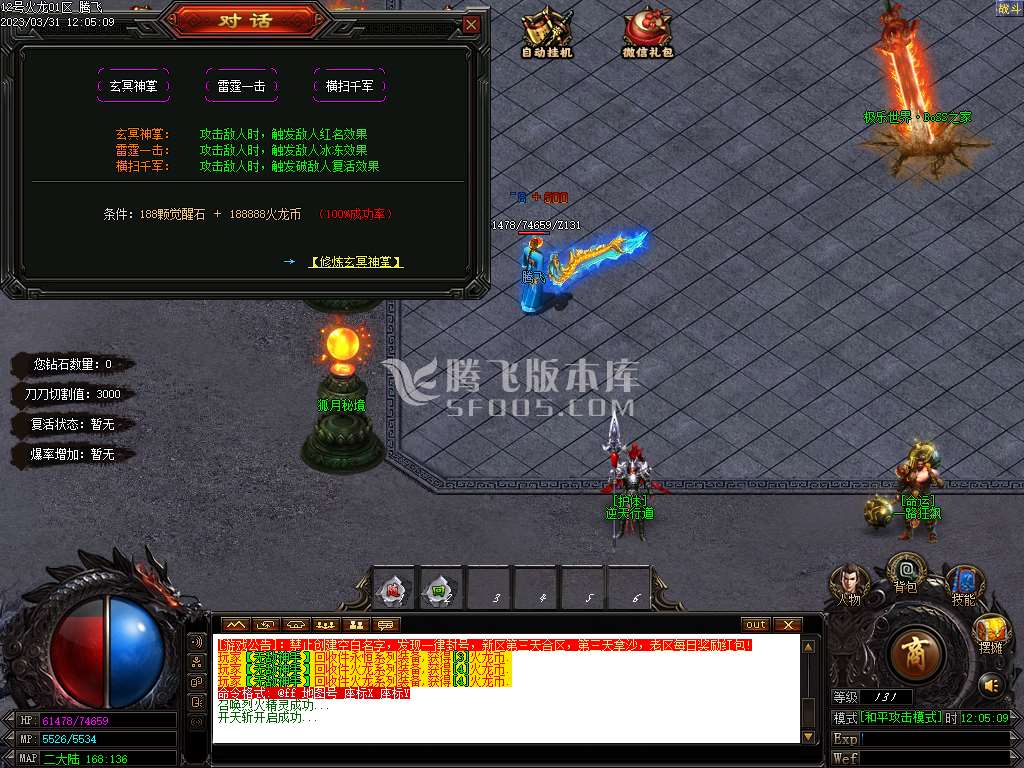 英雄火龙微变单职业