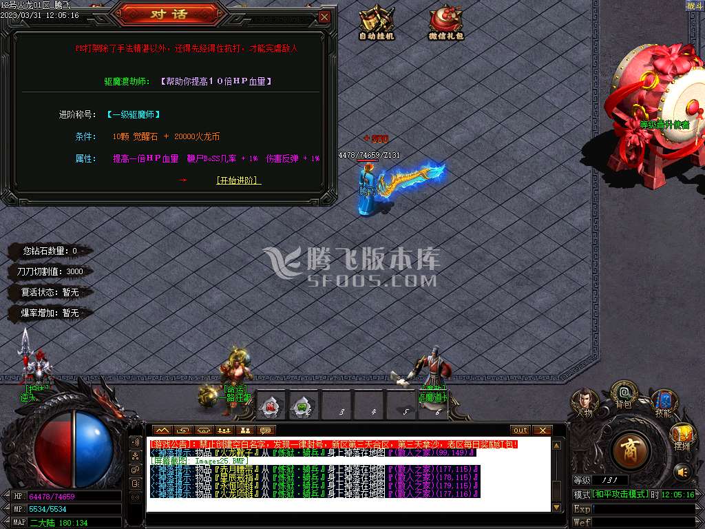 英雄火龙微变单职业