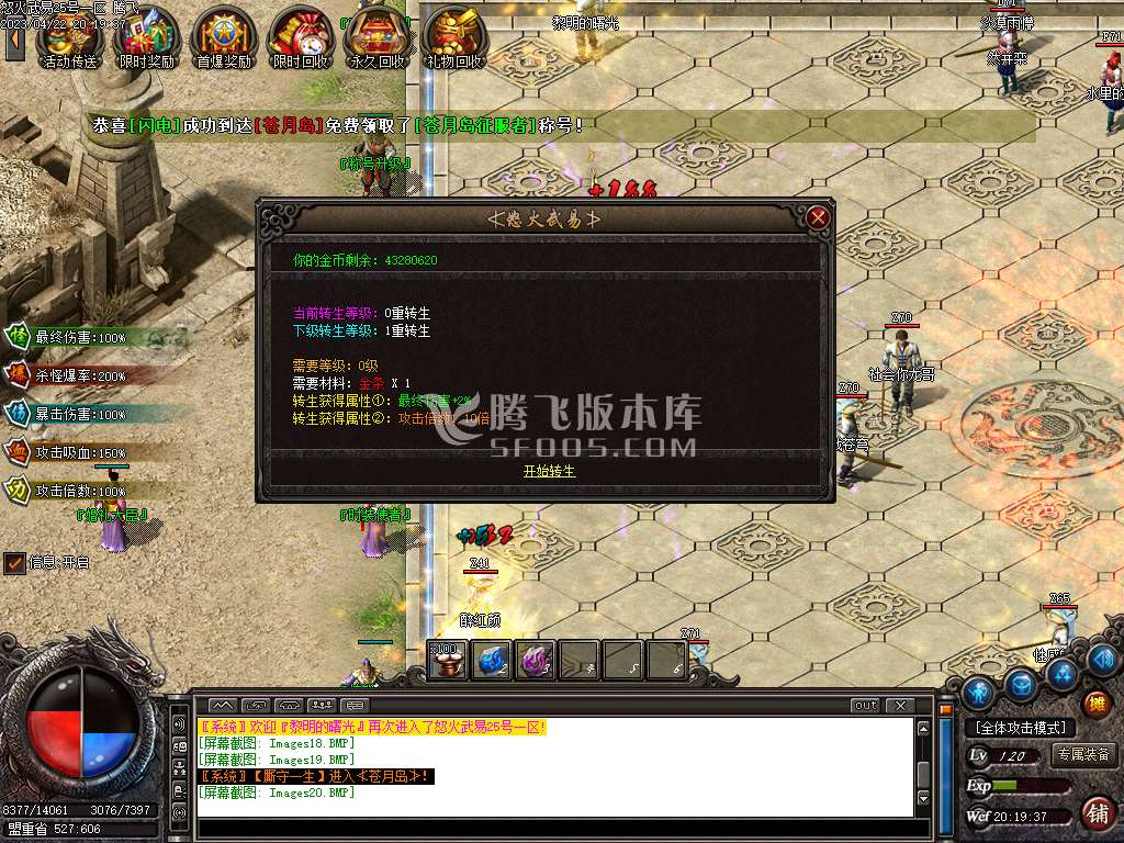 新金马怒火武易沉默公益三职业-esp/wxf插件
