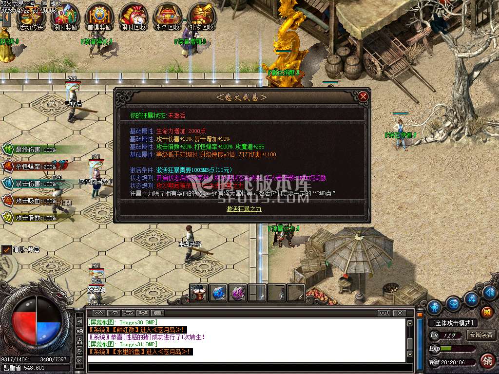 新金马怒火武易沉默公益三职业-esp/wxf插件