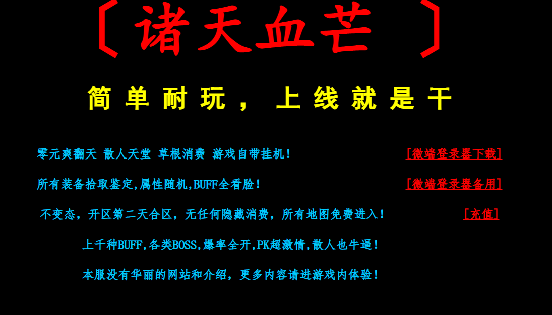 诸天血芒迷失激情单职业-wxf插件