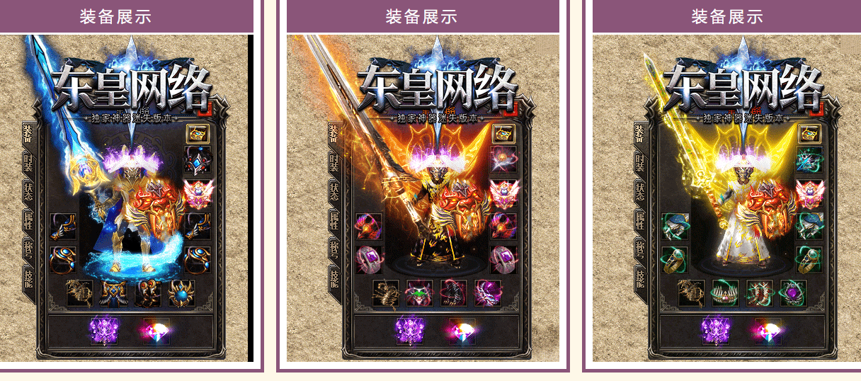 东皇网络神器迷失激情单职业