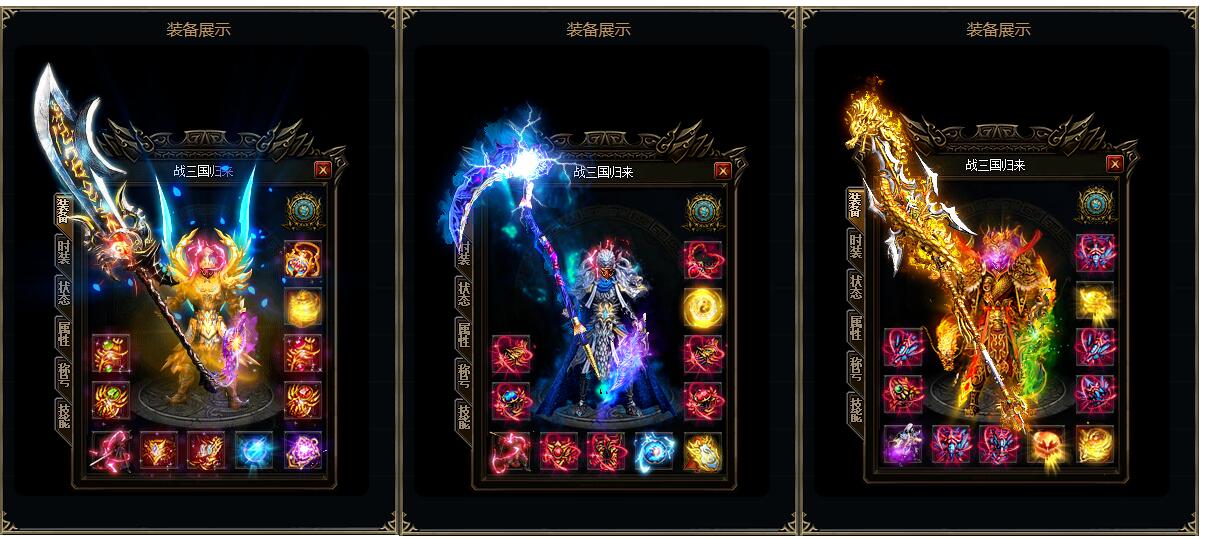 战三国归来篇大极品三职业